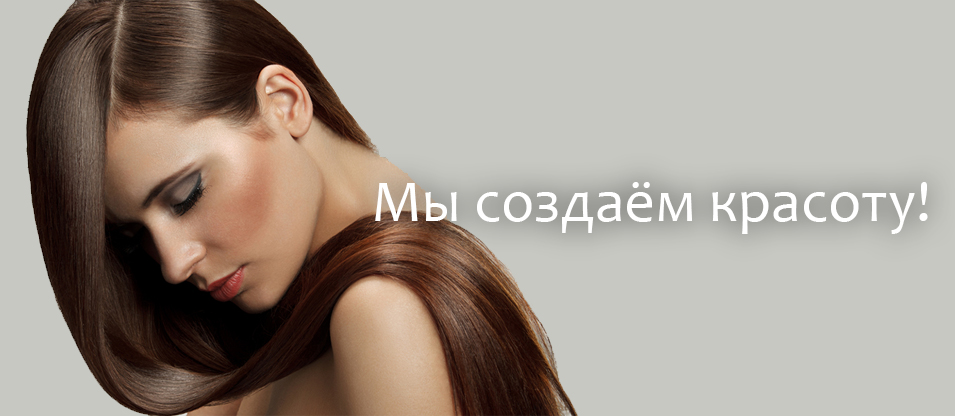 Мы создаём красоту!