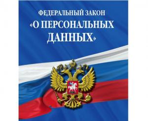 Согласие на обработку персональных данных